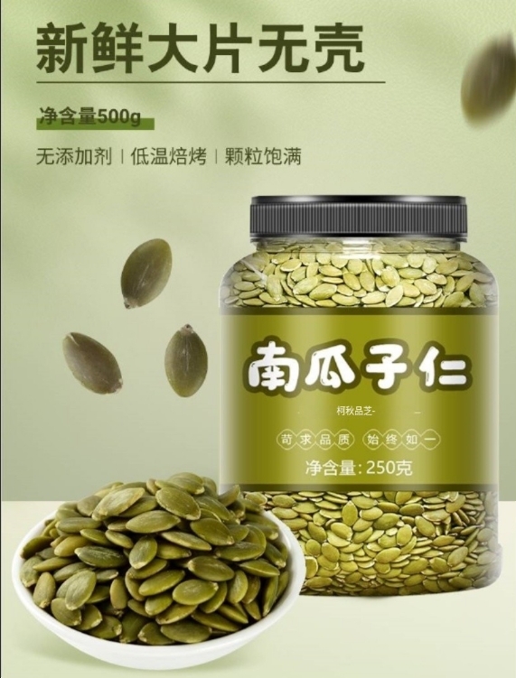 南瓜子4.jpg
